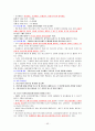 2012년형 청소년지도사 면접 요약자료 42페이지