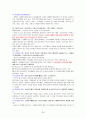 2012년형 청소년지도사 면접 요약자료 55페이지