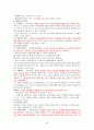 2012년형 청소년지도사 면접 요약자료 58페이지