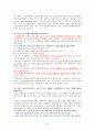2012년형 청소년지도사 면접 요약자료 61페이지