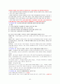 2012년형 청소년지도사 면접 요약자료 62페이지