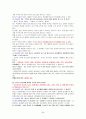 2012년형 청소년지도사 면접 요약자료 64페이지
