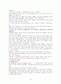 2012년형 청소년지도사 면접 요약자료 74페이지