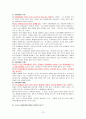 2012년형 청소년지도사 면접 요약자료 75페이지