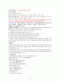 2012년형 청소년지도사 면접 요약자료 76페이지