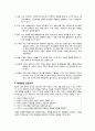 체육수업의 부정적 감정 해소방안 2페이지