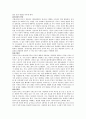 영유아기의 발달과정에 대해 기술하시오 5페이지