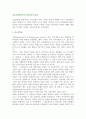 청소년비행의 긴장이론적 관점 - 아노미이론, 미시연구, 일반긴장이론, 거시연구, 비행대책 2페이지