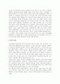 학교폭력의 개념(정의) 2페이지