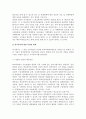 [학교폭력 예방방안] 학교폭력 예방 및 대책관련법과 대책방안 3페이지