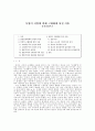 동양이 서양에 비해 근대화에 뒤진 이유 1페이지