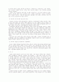 동양이 서양에 비해 근대화에 뒤진 이유 8페이지