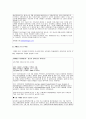 물리적 환경 뉴스, 신문 스크랩 (카메라 폰, MP3, 운전 중 휴대폰 사용금지 법) 2페이지