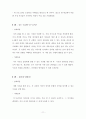 다문화 가정 자녀들의 정체성을 찾아주기 위한 다문화교육과 인성교육 프로그램 12페이지