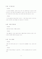 다문화 가정 자녀들의 정체성을 찾아주기 위한 다문화교육과 인성교육 프로그램 13페이지