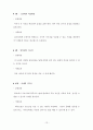다문화 가정 자녀들의 정체성을 찾아주기 위한 다문화교육과 인성교육 프로그램 14페이지