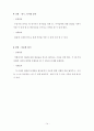 다문화 가정 자녀들의 정체성을 찾아주기 위한 다문화교육과 인성교육 프로그램 15페이지