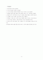 다문화 가정 자녀들의 정체성을 찾아주기 위한 다문화교육과 인성교육 프로그램 16페이지