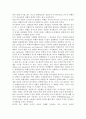 비행친구와 청소년비행의 인과관계(비행친구선행론과 비행선행론) 7페이지