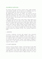 심리학적 원인론(청소년비행이론) 2페이지