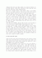 심리학적 원인론(청소년비행이론) 3페이지