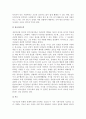 심리학적 원인론(청소년비행이론) 7페이지