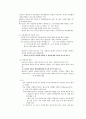 아들러 이론 [Ⅳ 심리치료, Ⅴ적용]  4페이지