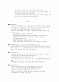 아들러 이론 [Ⅳ 심리치료, Ⅴ적용]  7페이지