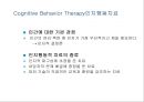 인지 행동 치료 6페이지