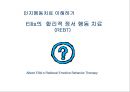 인지 행동 치료 9페이지