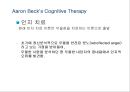 인지 행동 치료 21페이지