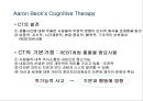 인지 행동 치료 22페이지