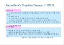 인지 행동 치료 25페이지