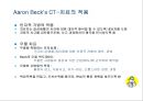 인지 행동 치료 27페이지