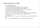 인지 행동 치료 28페이지