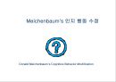 인지 행동 치료 30페이지