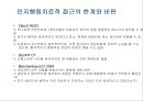 인지 행동 치료 37페이지