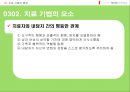 여성 주의 가족치료.ppt 9페이지