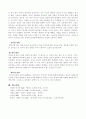 만 1세의 영아, 만 2세의 영아의 신체발달, 인지발달, 언어발달, 사회성 발달, 정서발달의 발달 특징과 이에 따른 교사의 역할 6페이지