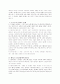성격발달에 관한 프로이트 이론과 에릭슨 이론이 주는 교육적 시사점과 두 이론의 차이점을 비교하라. 2페이지