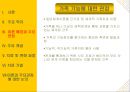 전략적 가족 치료  9페이지