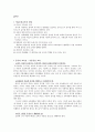 교육철학 - 존 듀이(John Dewey), 아동중심교육, 교육론 2페이지