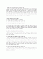 교육철학 - 존 듀이(John Dewey), 아동중심교육, 교육론 3페이지