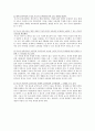 루소교육사상이 현대 교육에 주는 시사점 8페이지