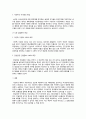 사회체제와 사회 생물학적 측면에서 한국의 특징, 문제점 2페이지