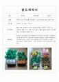 영국의 유아교육 및 보육사업 6페이지