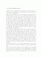 [유럽의 이해] 유럽의 재정위기의 원인과 전망 및 한국의 대응방안 3페이지