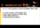 인터넷 게임중독의 원인과 현상 및 해결방안 - 게임 중독, 시작과 끝.ppt 10페이지