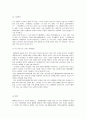 현대사회와범죄 - 강화도 해병대 총기 난사 사건, 수원 토막 살인 사건에 관해서 2페이지