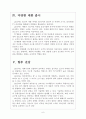 [LG전자기업분석] LG전자 TV시장 진출전략 보고서 6페이지